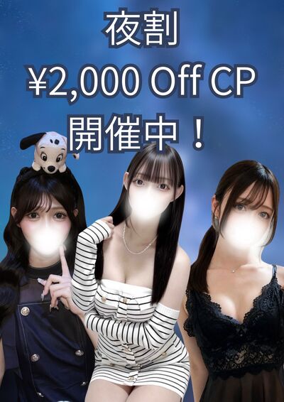 遅割CP中さんの写真